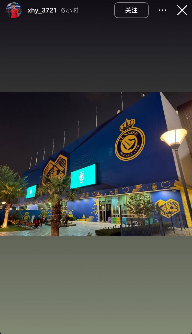 徐皓阳社媒晒中沙战比赛场地,比赛将在利雅得胜利主场进行
