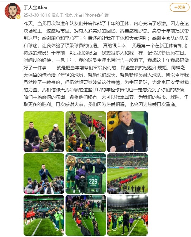 于大宝:荣幸在新工体参加退役仪式 要为中国足球和国安贡献力量